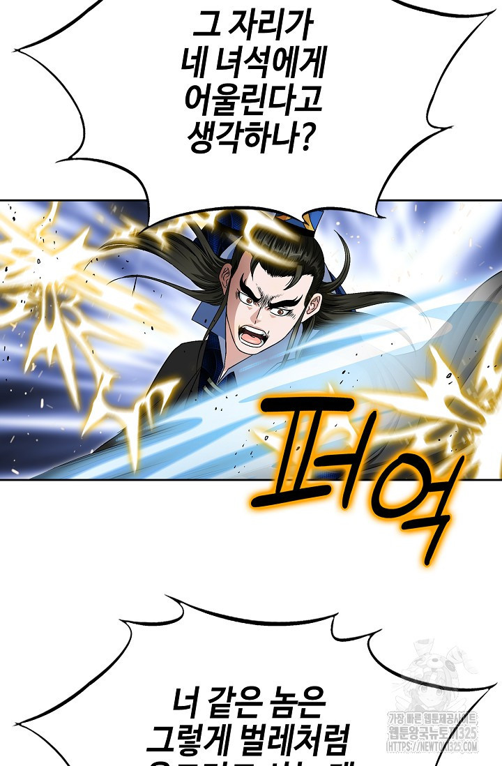 남궁세가 건달공자 5화 38