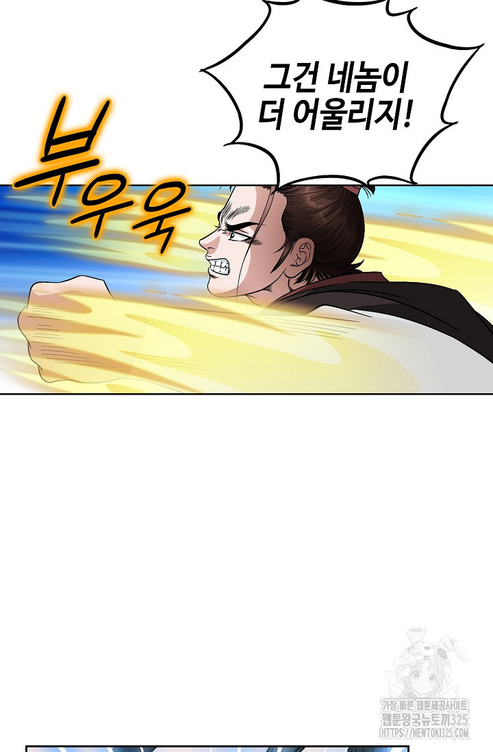 남궁세가 건달공자 5화 41