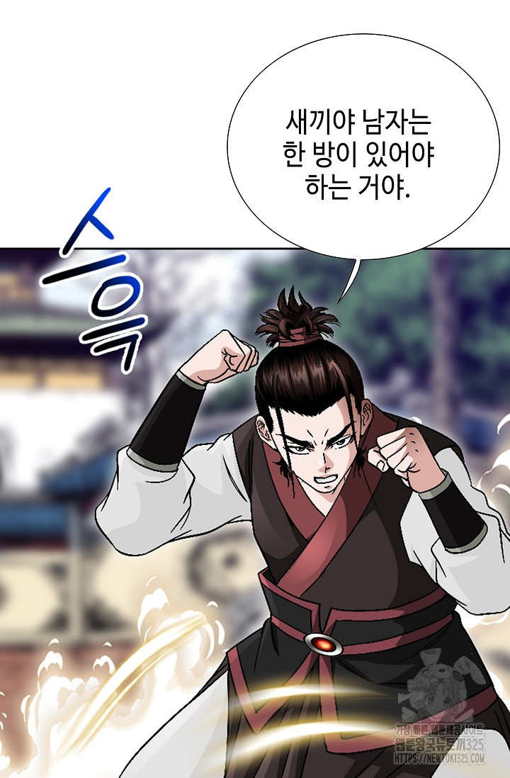 남궁세가 건달공자 5화 44