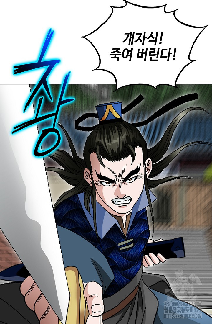 남궁세가 건달공자 5화 50