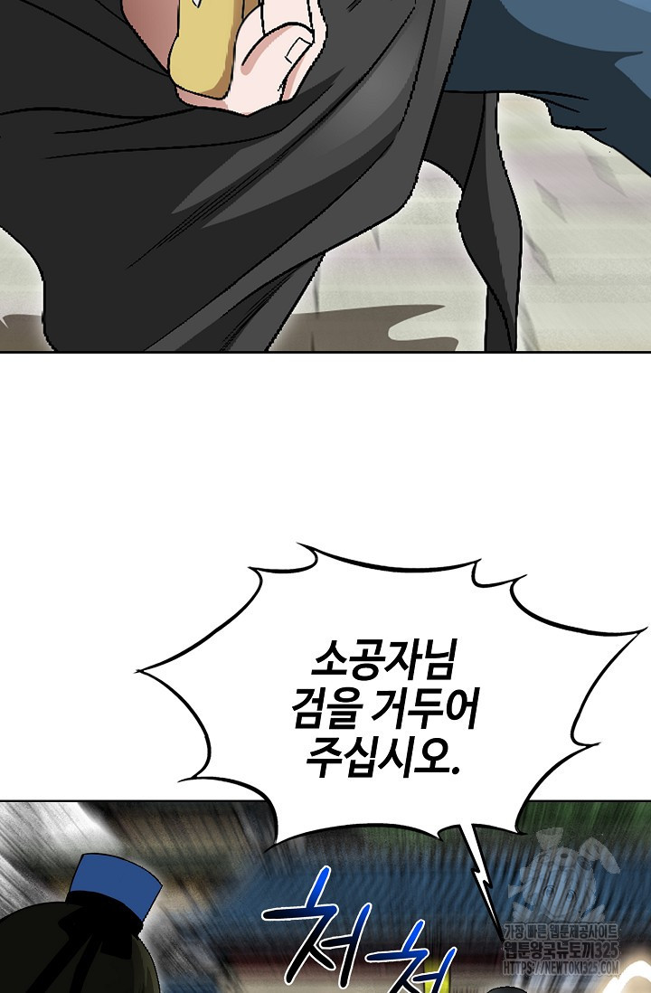남궁세가 건달공자 5화 51