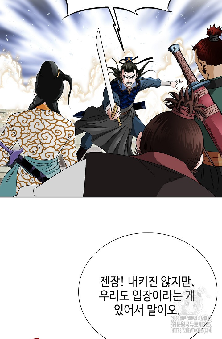 남궁세가 건달공자 5화 53