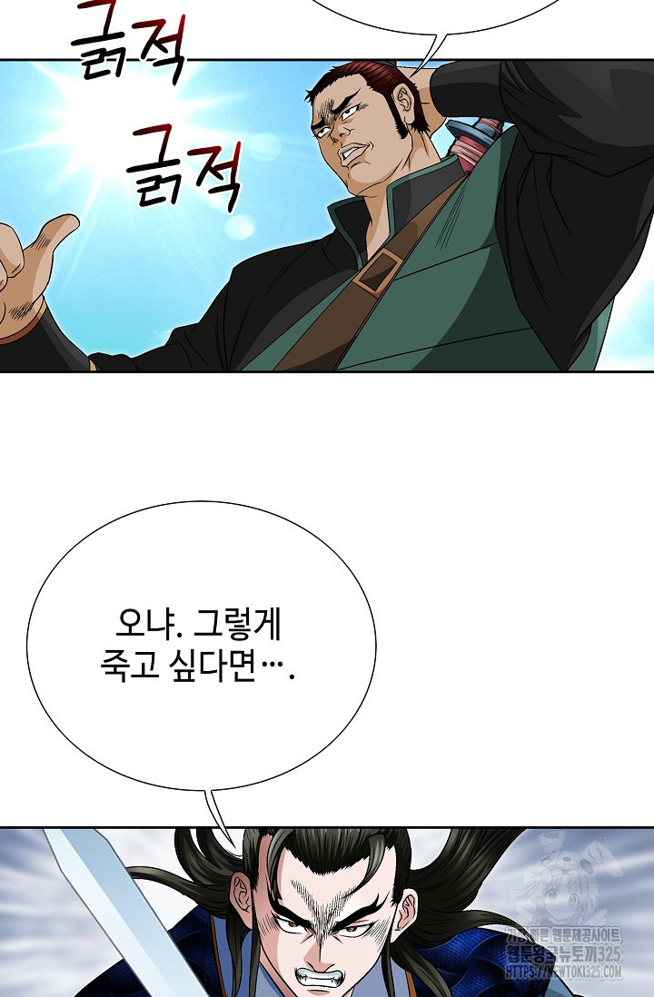 남궁세가 건달공자 5화 54