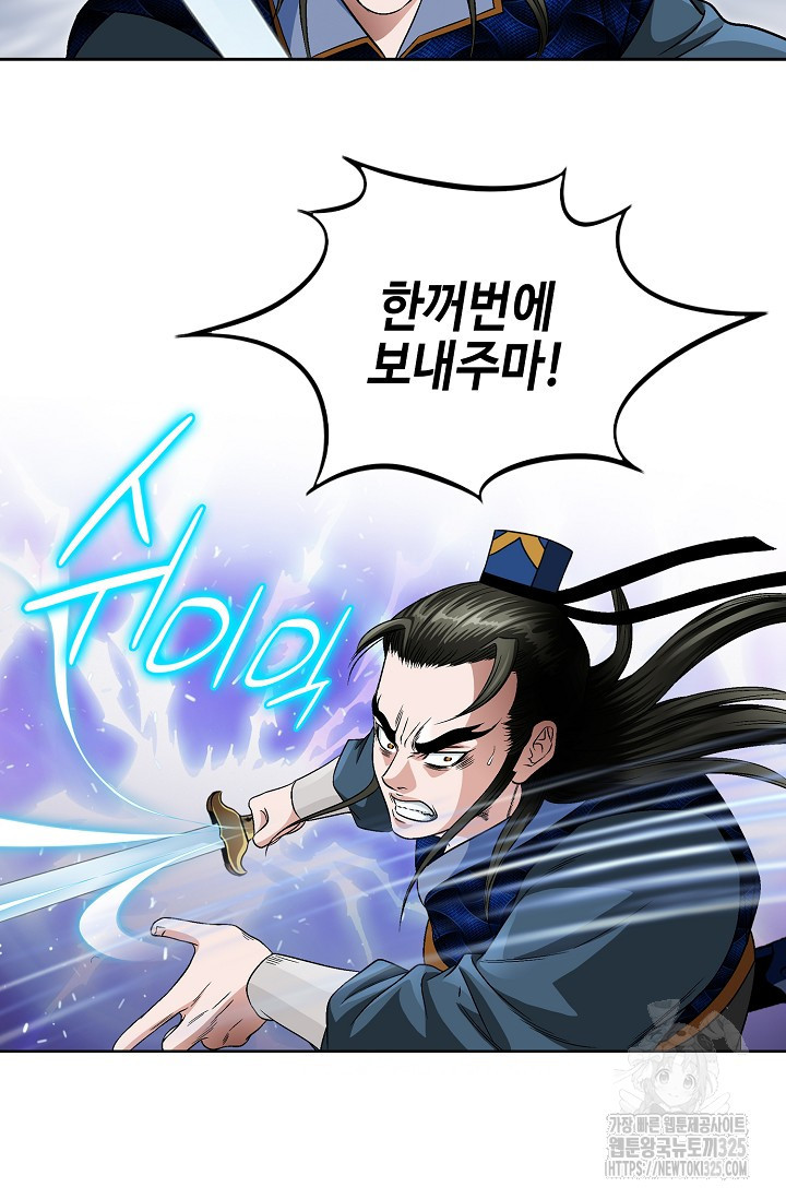 남궁세가 건달공자 5화 55