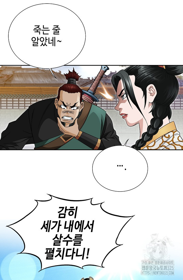 남궁세가 건달공자 5화 59