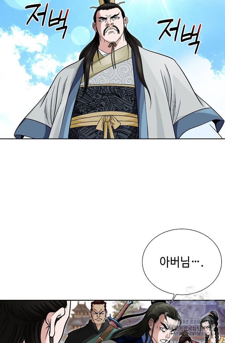 남궁세가 건달공자 5화 60