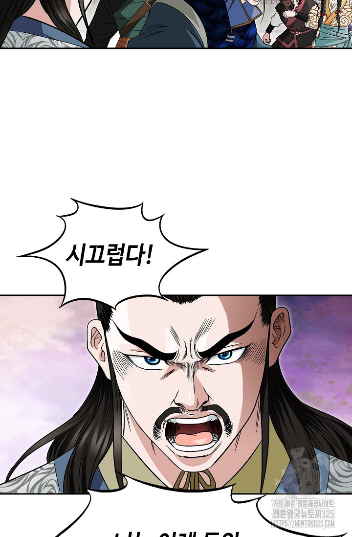 남궁세가 건달공자 5화 61