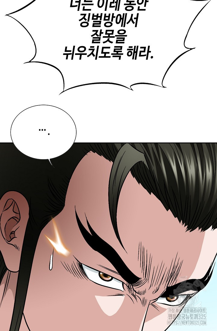 남궁세가 건달공자 5화 62