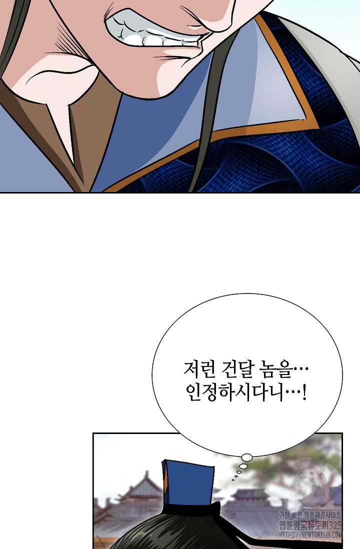 남궁세가 건달공자 5화 63