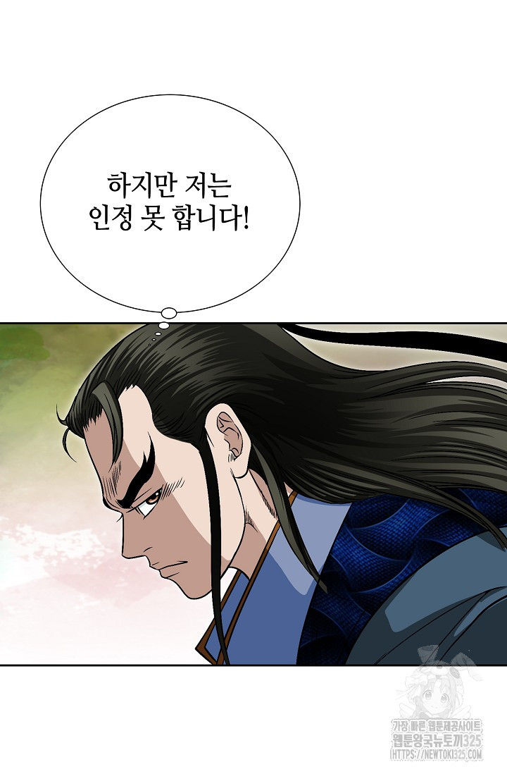 남궁세가 건달공자 5화 65