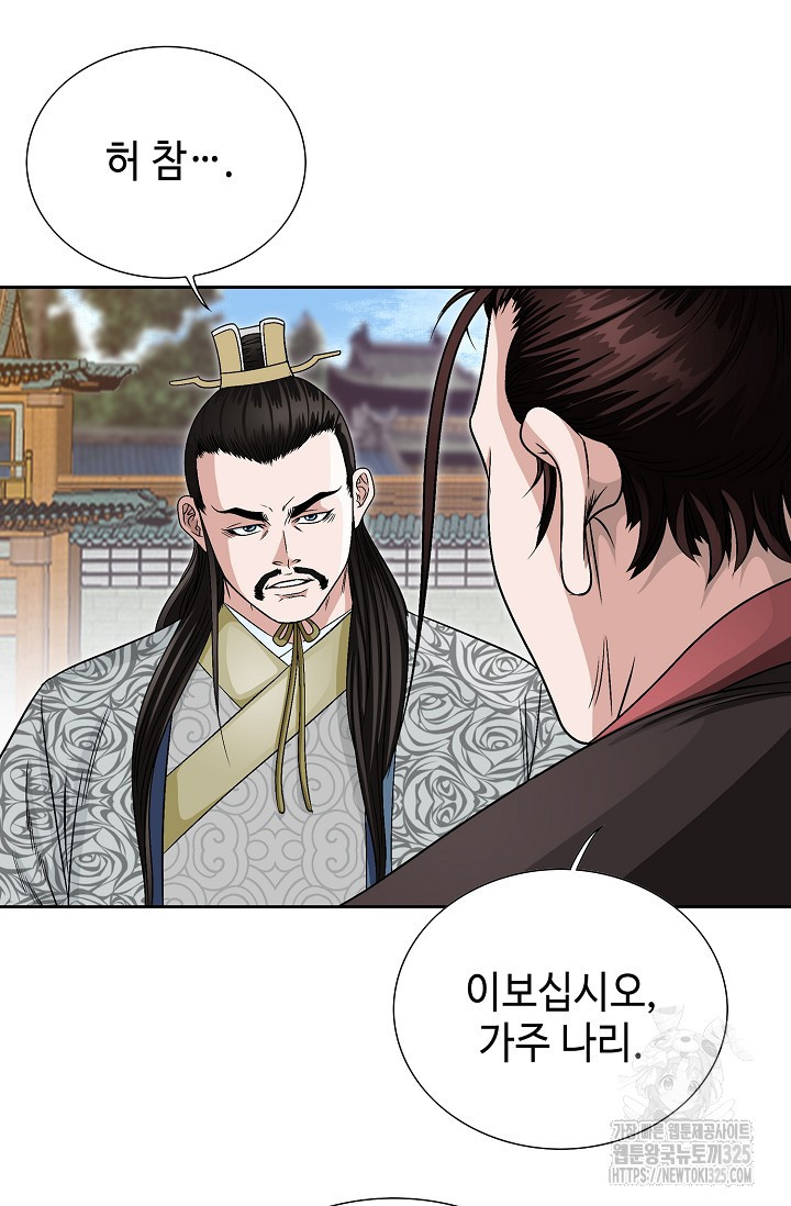 남궁세가 건달공자 5화 72