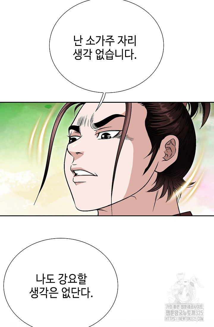남궁세가 건달공자 5화 73