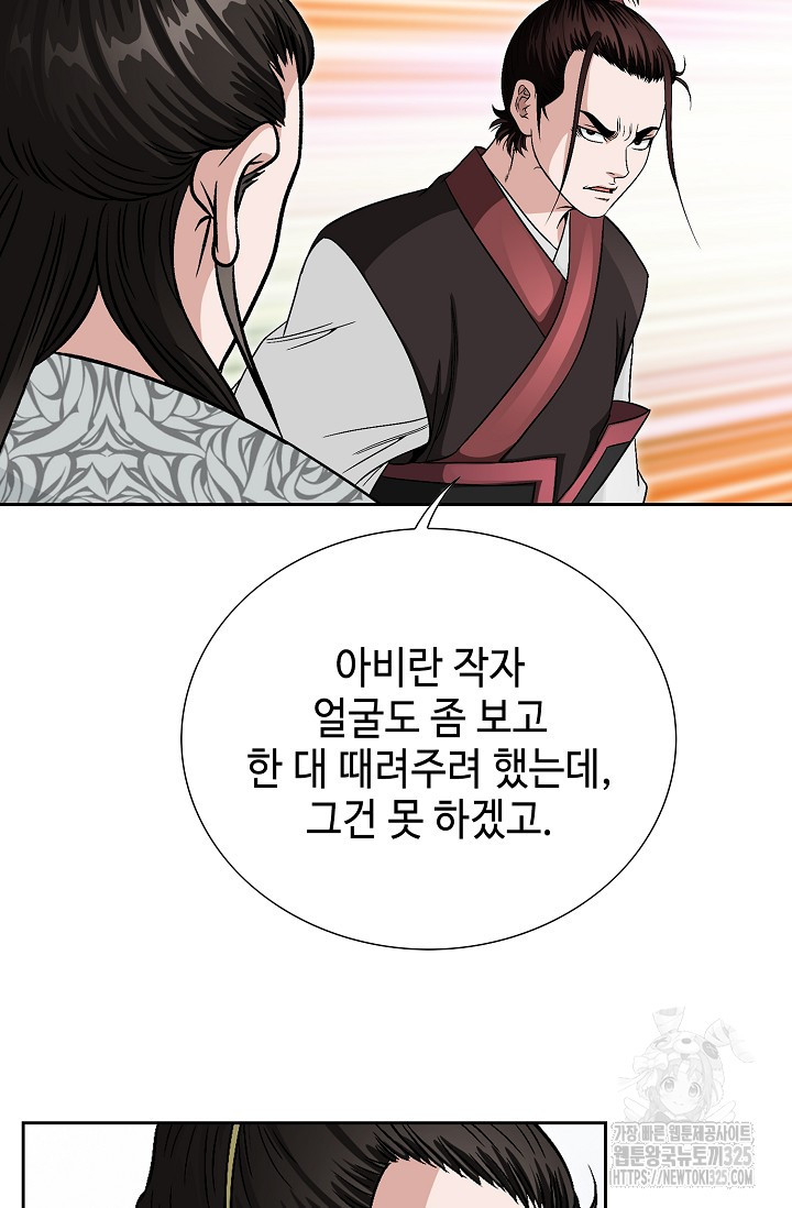 남궁세가 건달공자 5화 78