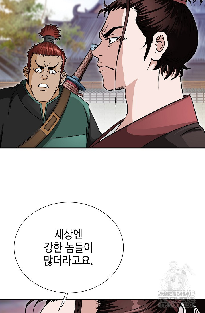 남궁세가 건달공자 5화 80