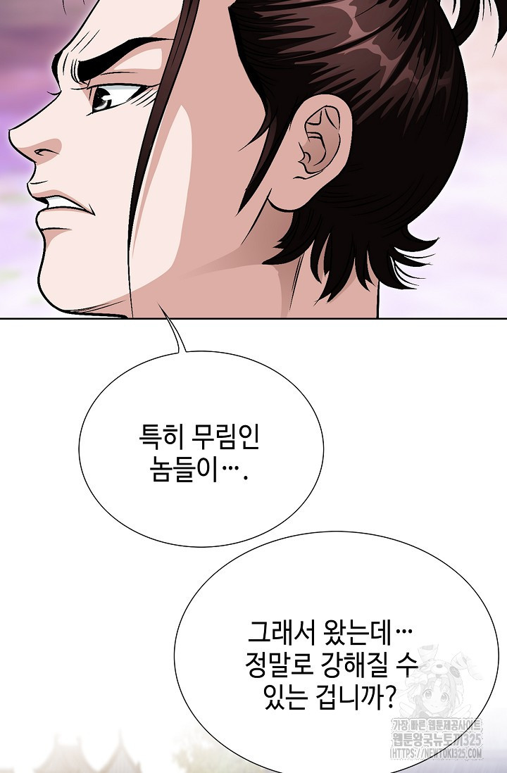 남궁세가 건달공자 5화 81