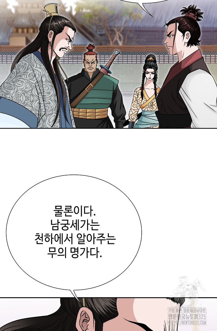 남궁세가 건달공자 5화 82