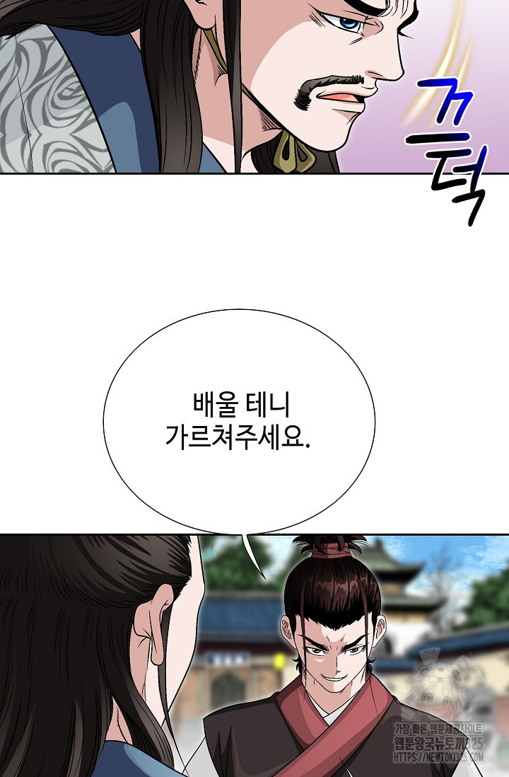 남궁세가 건달공자 5화 83