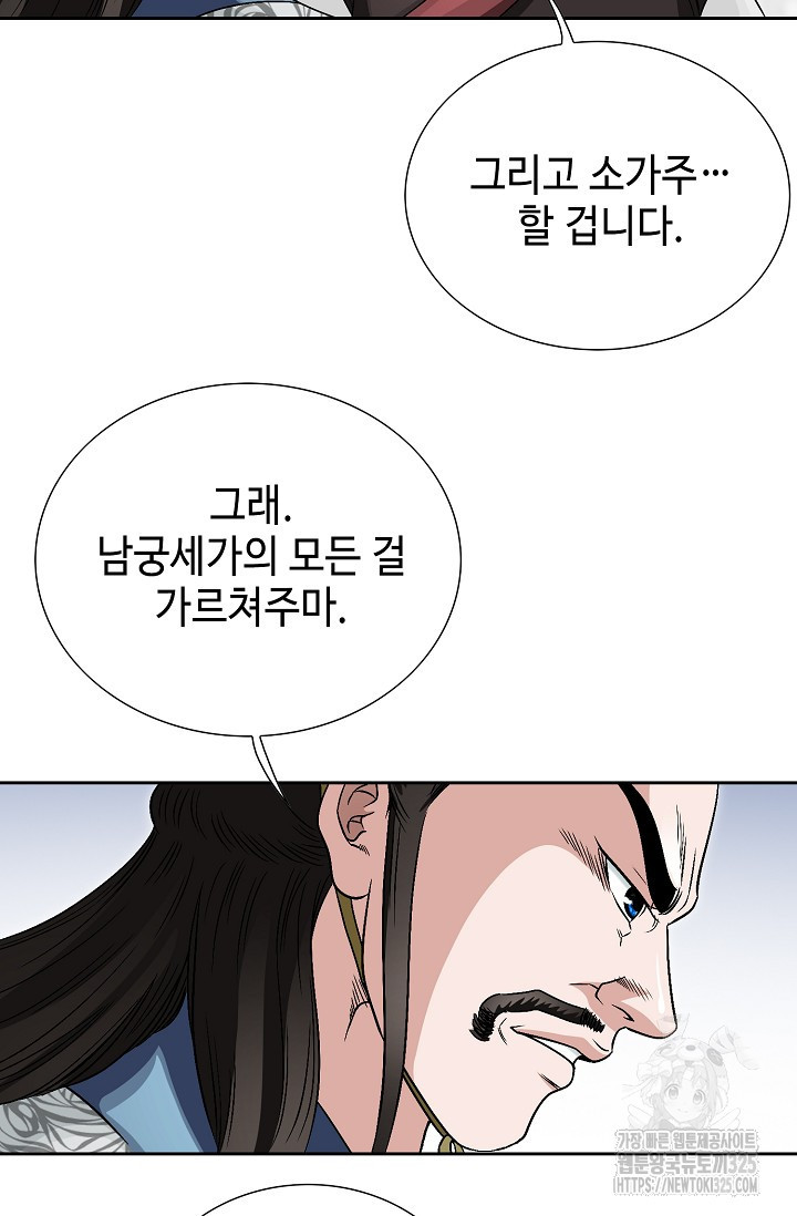 남궁세가 건달공자 5화 84