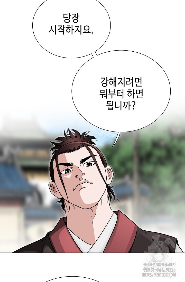 남궁세가 건달공자 5화 85