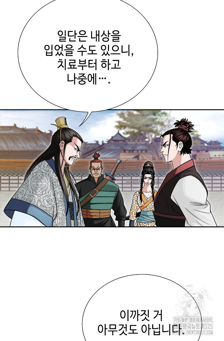 남궁세가 건달공자 5화 86