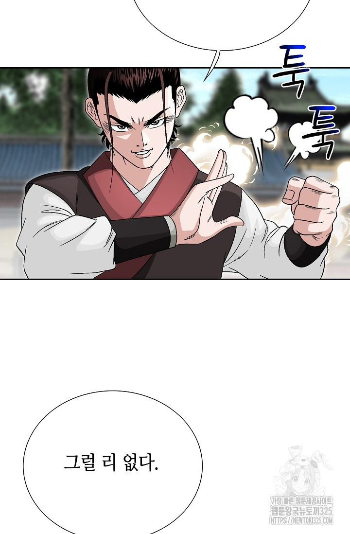 남궁세가 건달공자 5화 87