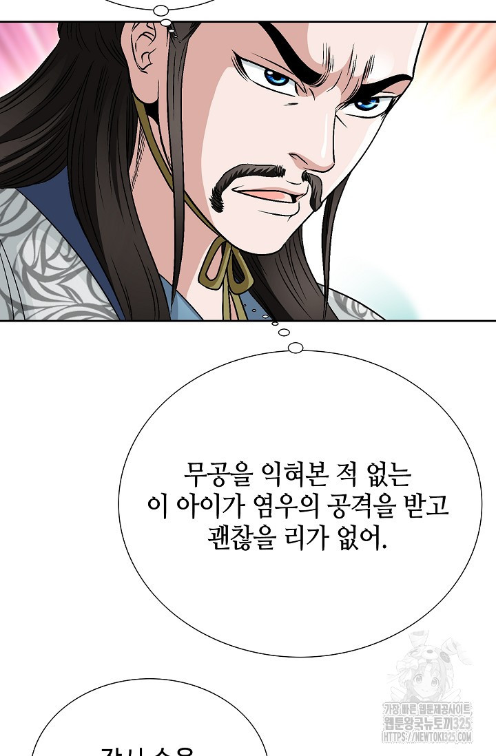 남궁세가 건달공자 5화 88