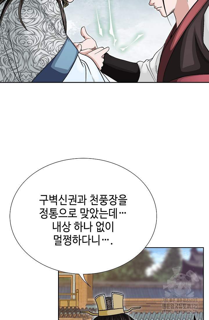 남궁세가 건달공자 5화 93