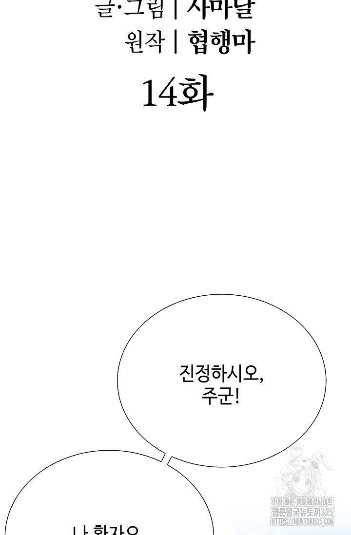 남궁세가 건달공자 14화 2