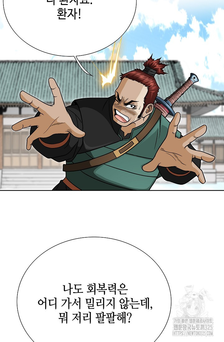 남궁세가 건달공자 14화 3