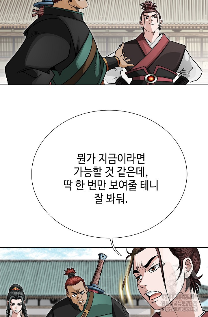 남궁세가 건달공자 14화 5