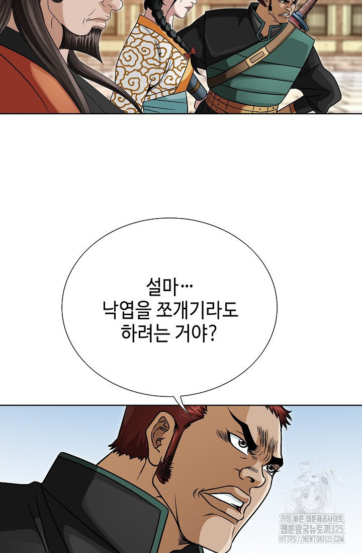 남궁세가 건달공자 14화 13