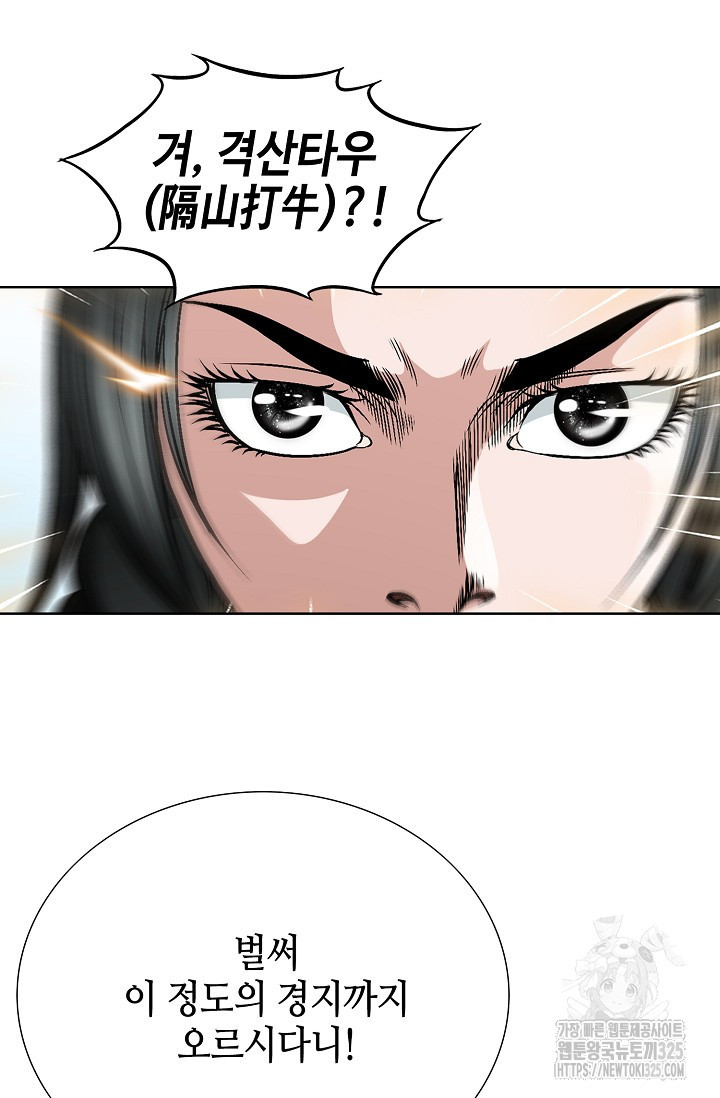 남궁세가 건달공자 14화 22
