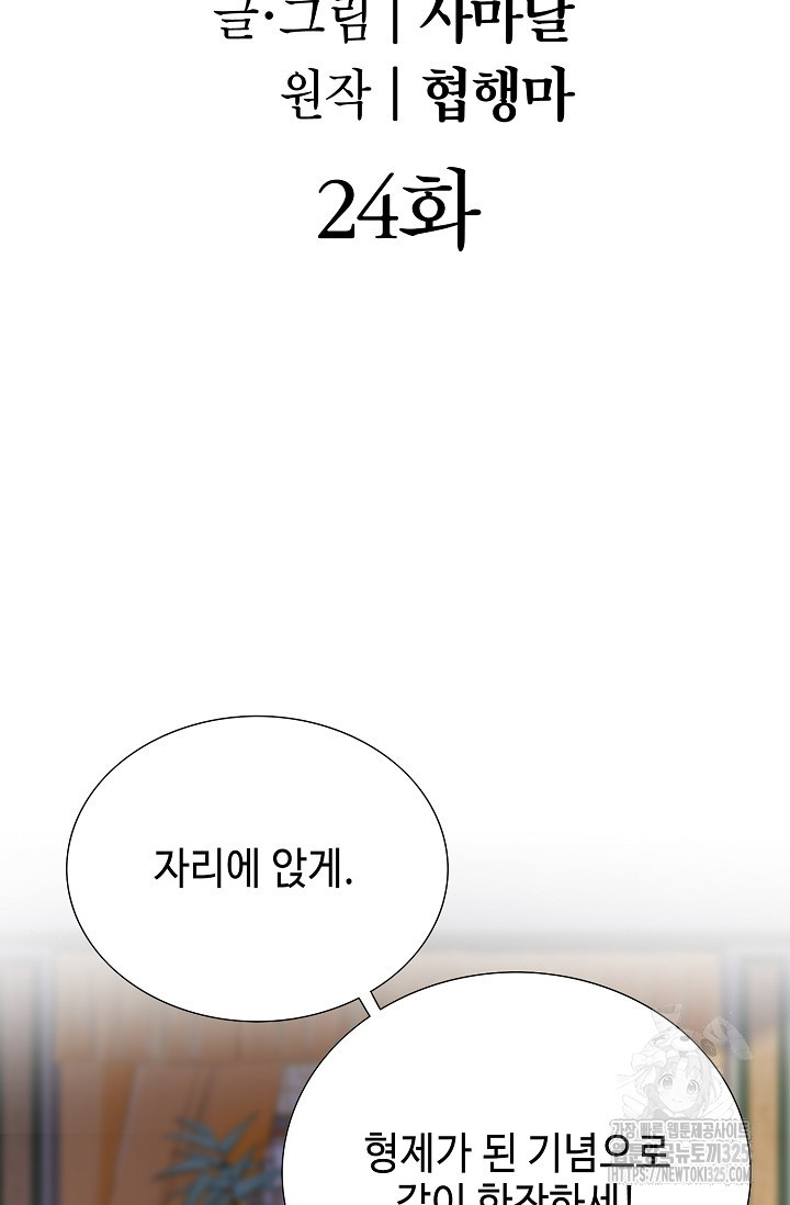남궁세가 건달공자 24화 2