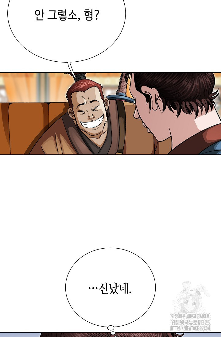 남궁세가 건달공자 24화 6