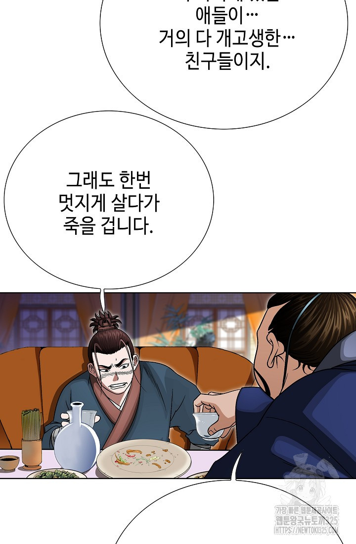남궁세가 건달공자 24화 12