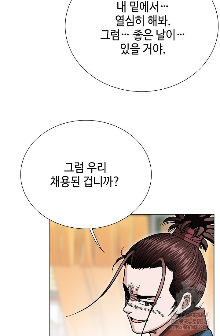 남궁세가 건달공자 24화 13