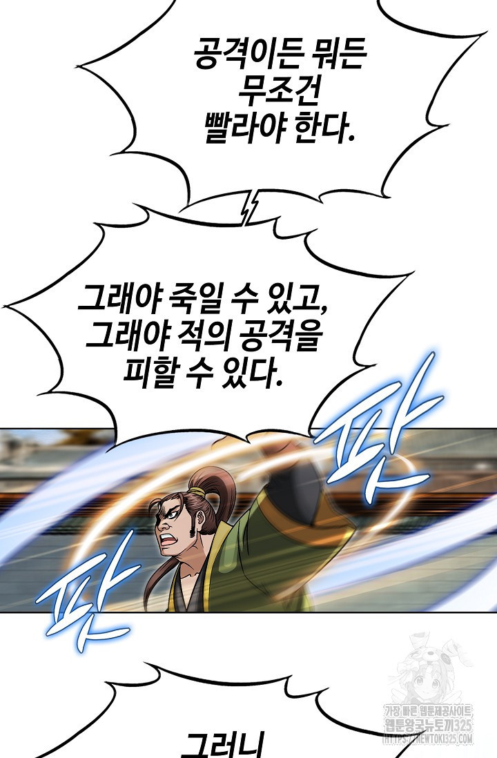 남궁세가 건달공자 24화 25