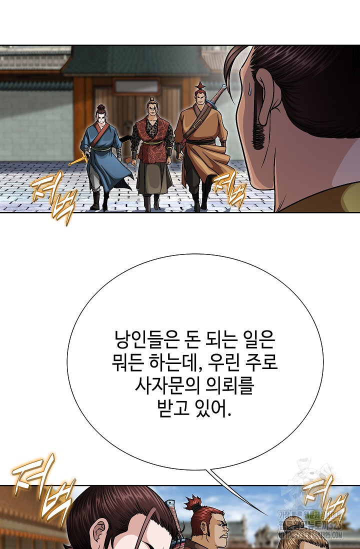 남궁세가 건달공자 24화 28