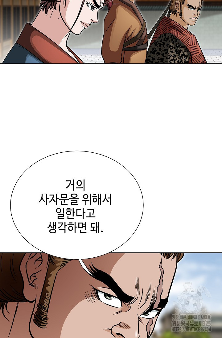 남궁세가 건달공자 24화 29