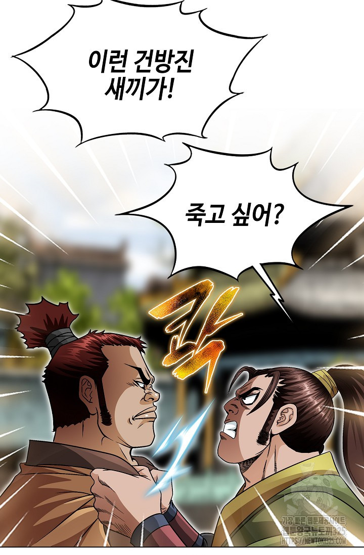 남궁세가 건달공자 24화 42