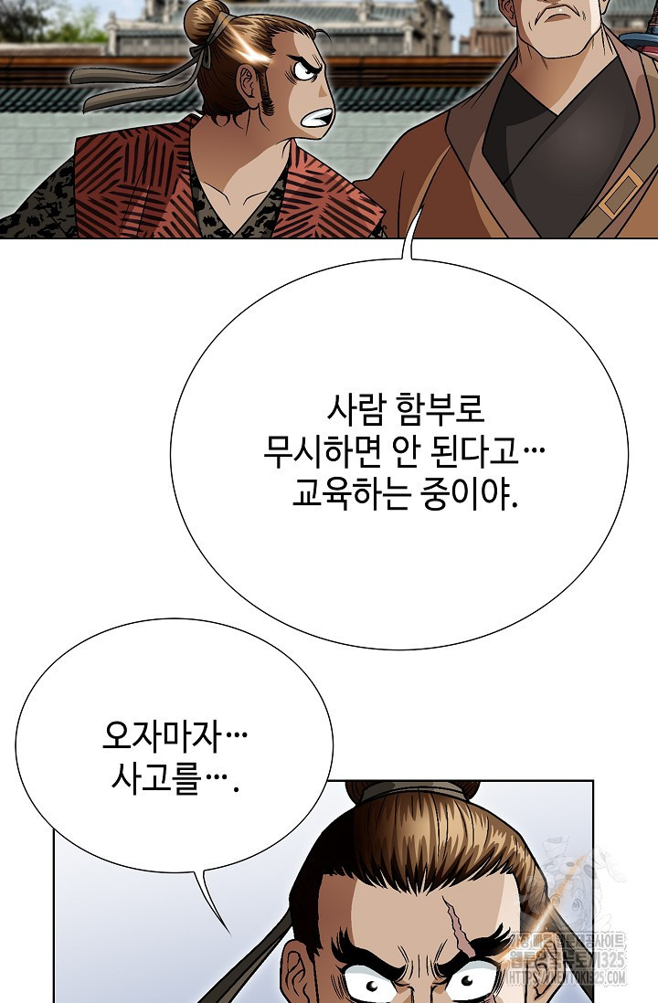 남궁세가 건달공자 24화 46