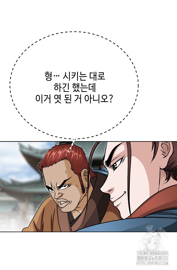 남궁세가 건달공자 24화 61
