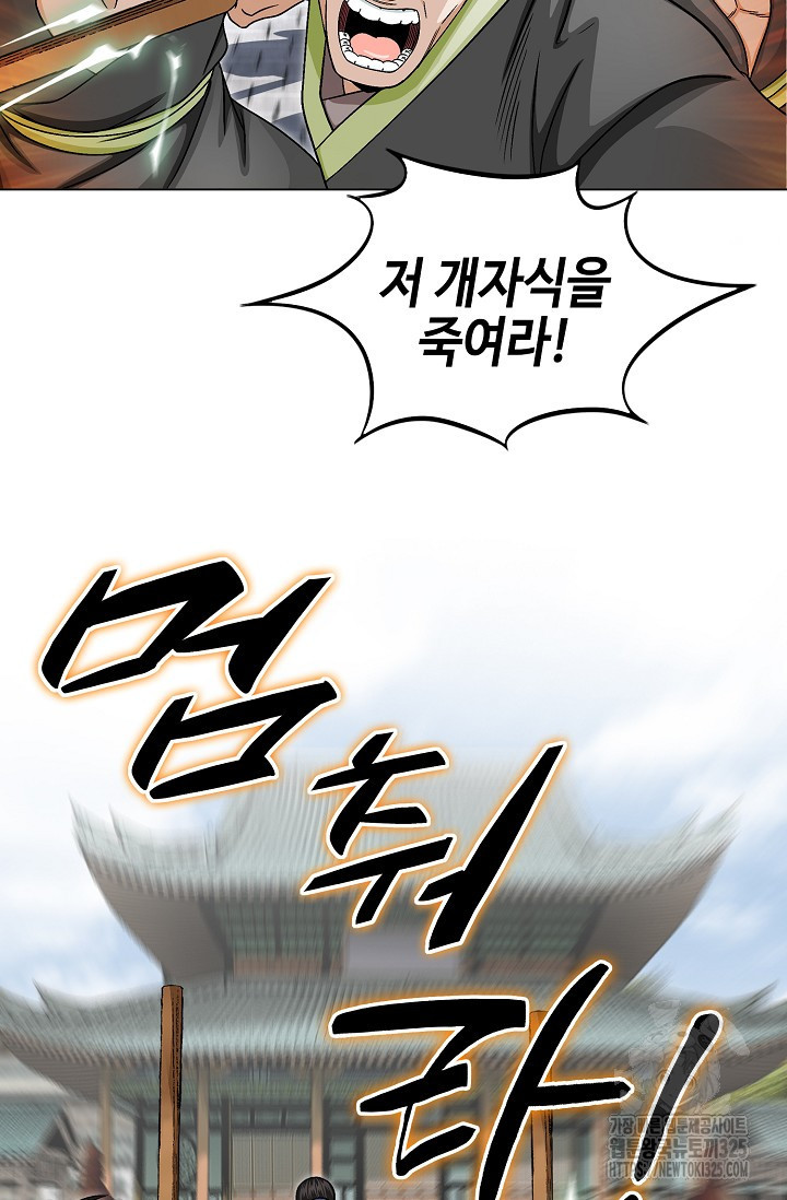 남궁세가 건달공자 24화 66