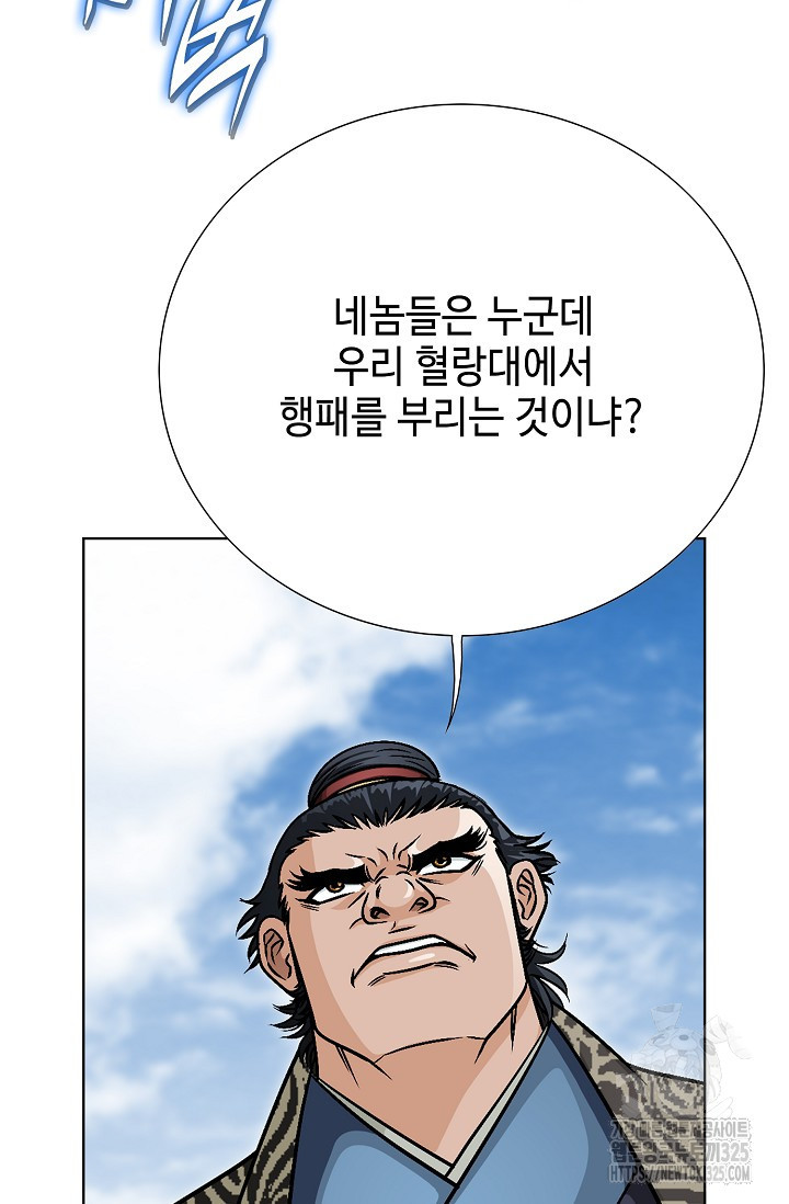 남궁세가 건달공자 24화 70