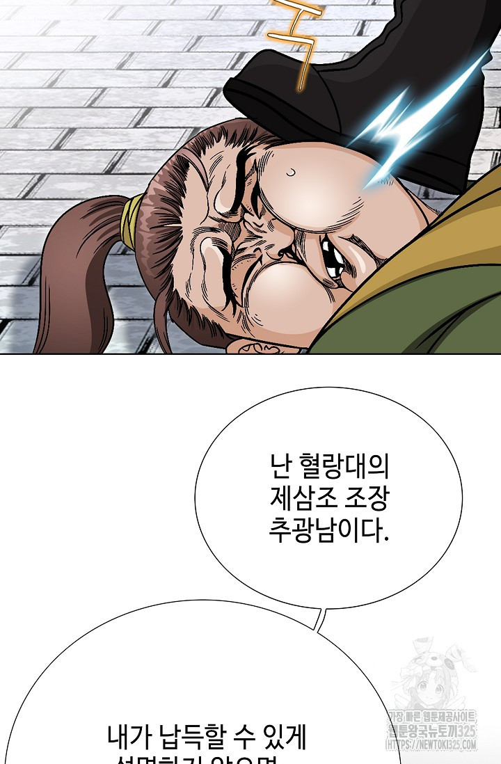 남궁세가 건달공자 24화 74