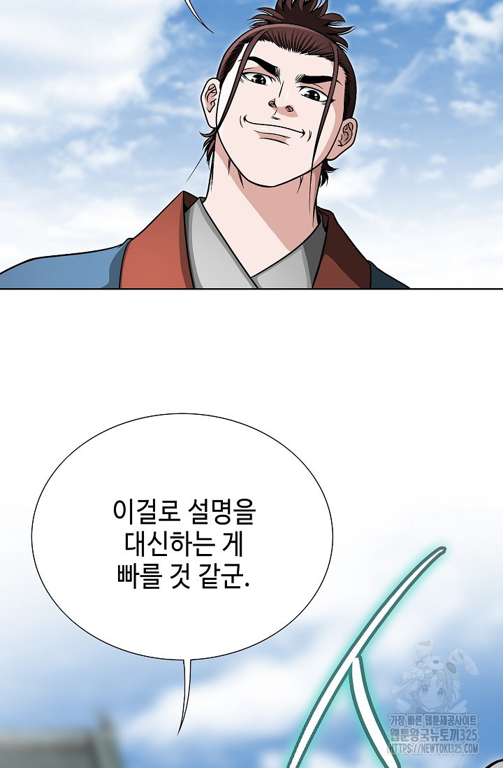 남궁세가 건달공자 24화 77