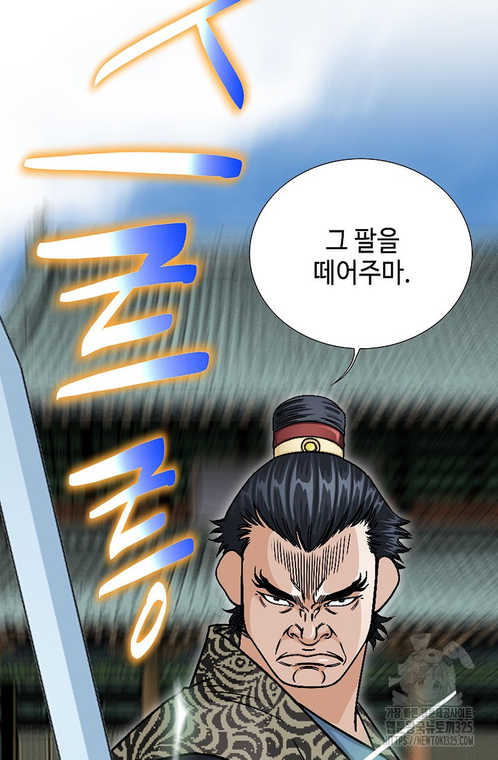 남궁세가 건달공자 24화 79