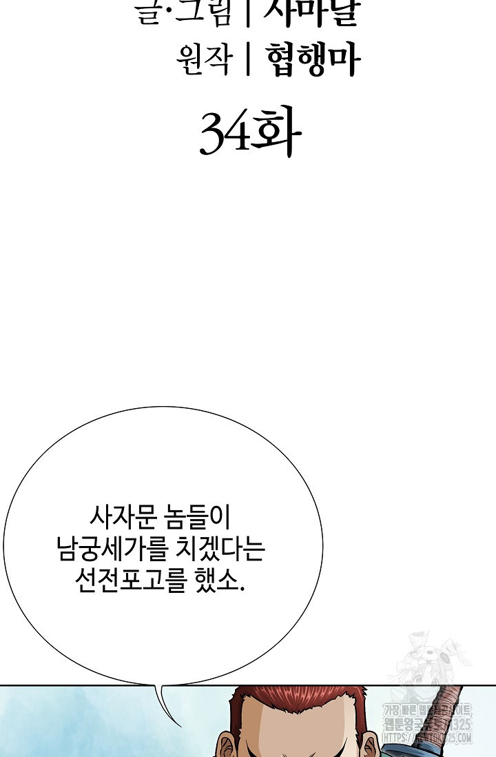 남궁세가 건달공자 34화 2