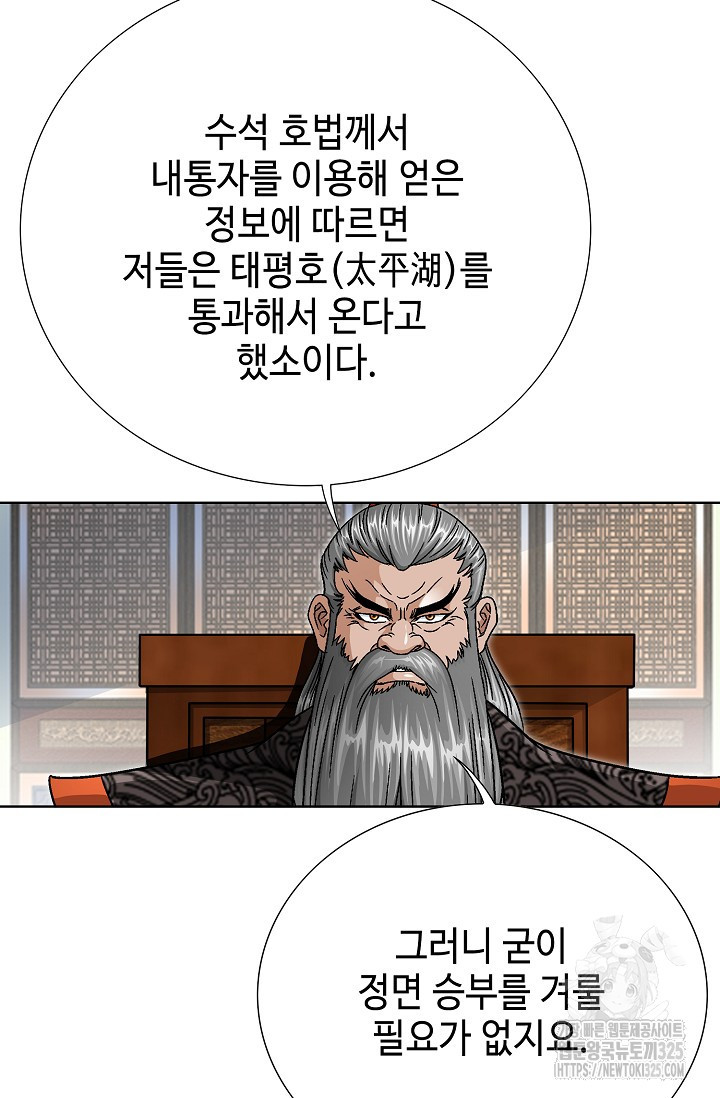 남궁세가 건달공자 34화 8