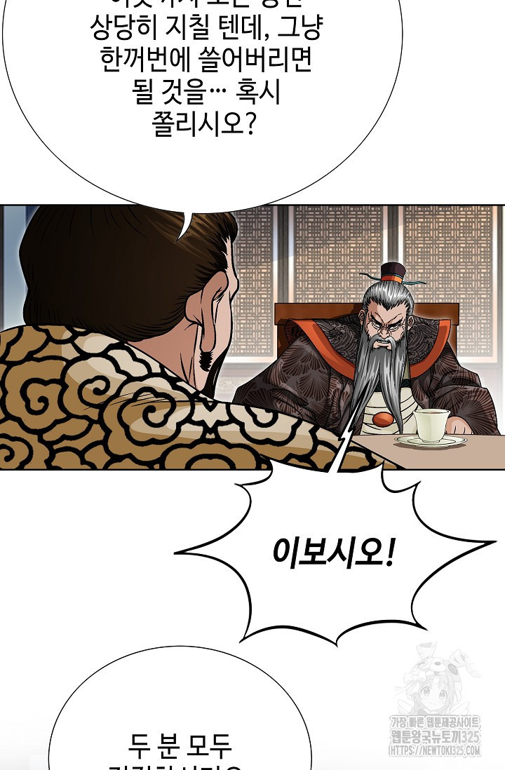 남궁세가 건달공자 34화 13